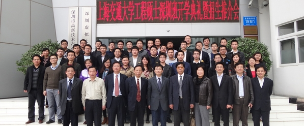 上海交通大学2012年工程硕士班开学典礼隆重举行